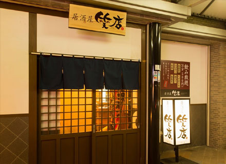 居酒屋 笑店（しょうてん）