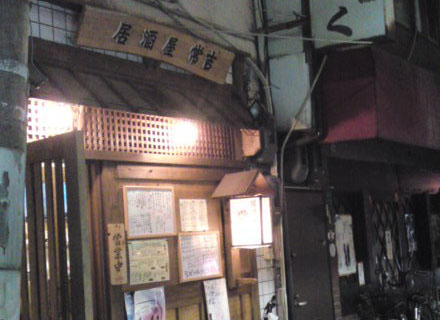 常吉