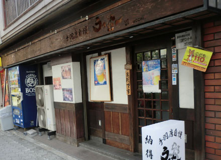 手羽唐うっちー