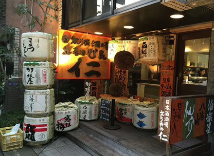 日本酒酒場立呑み 仁（じん）