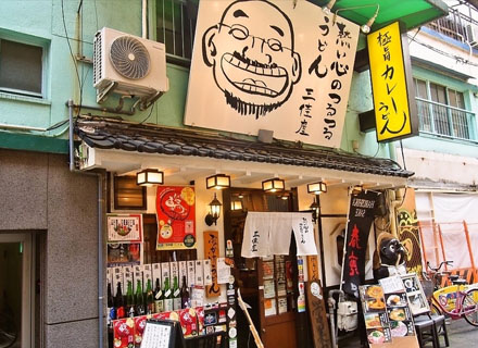 三佳屋（みよしや）