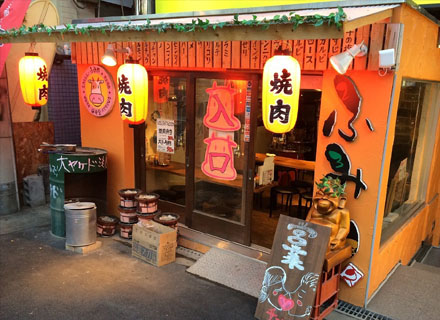 炭火焼肉 ふみや