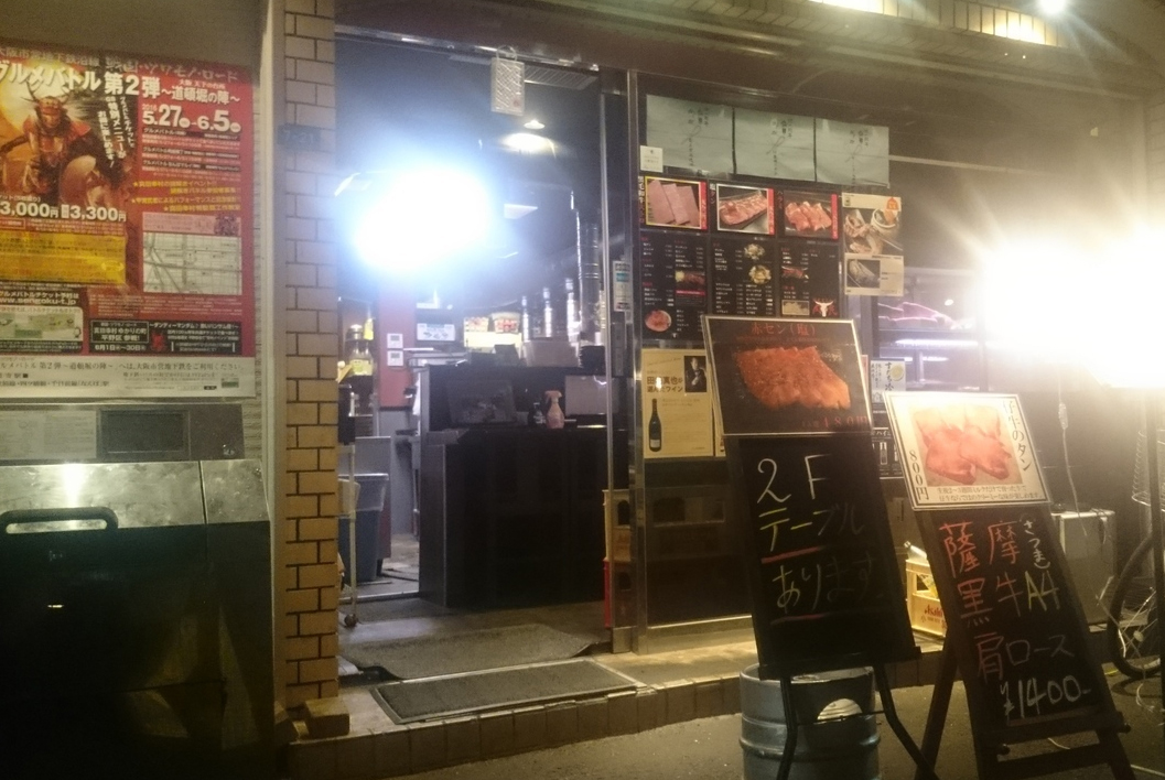 肉喰（にくくらい）