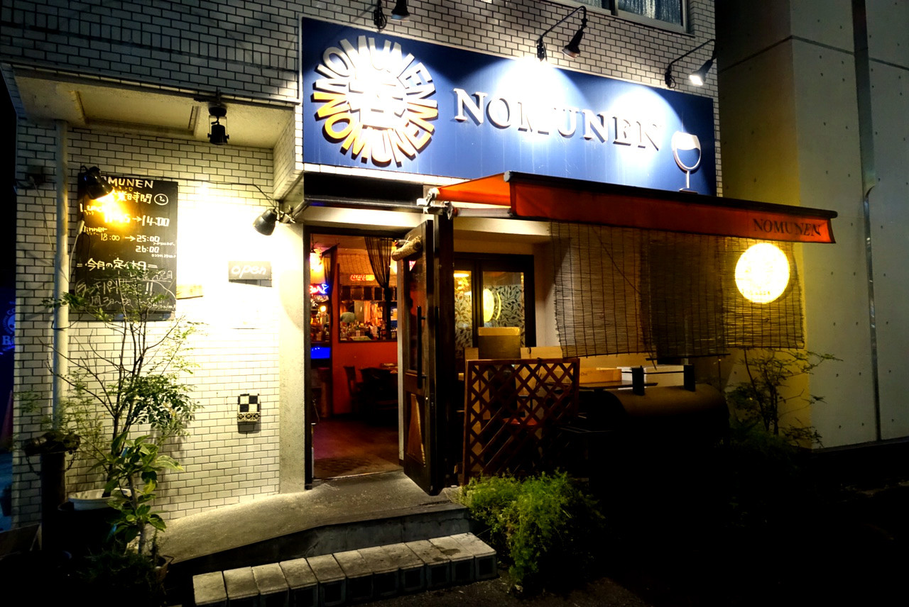 ノムネン （NOMUNEN）