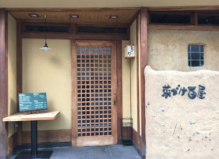 菜づけ百屋 幟町店（なづけおや）