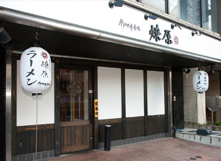 燎原（りょうげん）