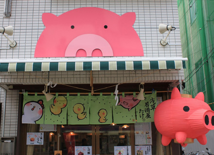 浅草居酒屋 たけ。