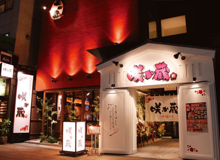 咲か蔵 南2条店