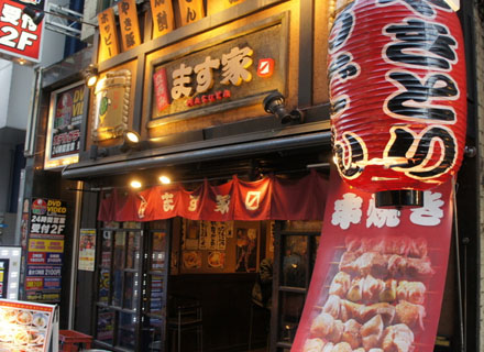 ます家 上野店