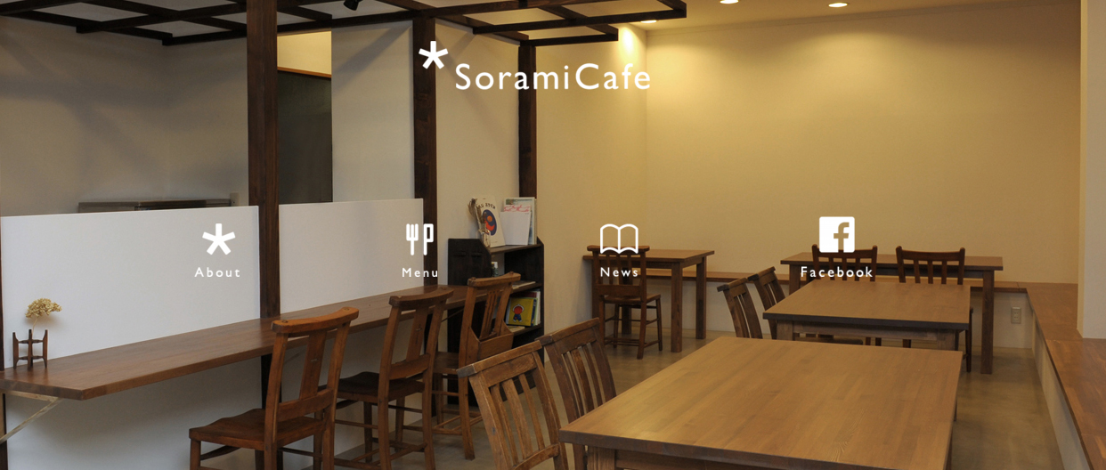 sorami cafe （ソラミカフェ）