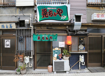 晃ちんや （コウチンヤ）