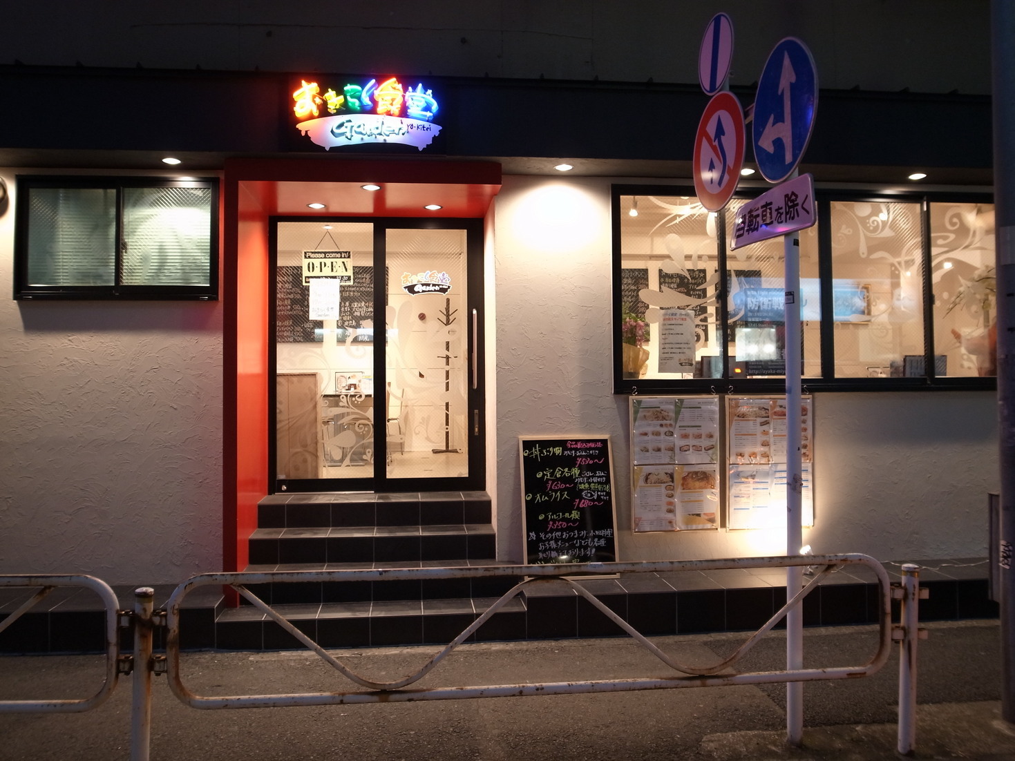 おきらく食堂ガーデン （Garden）