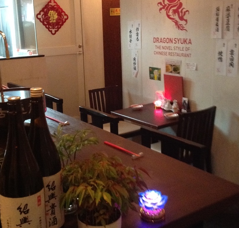 DRAGON酒家