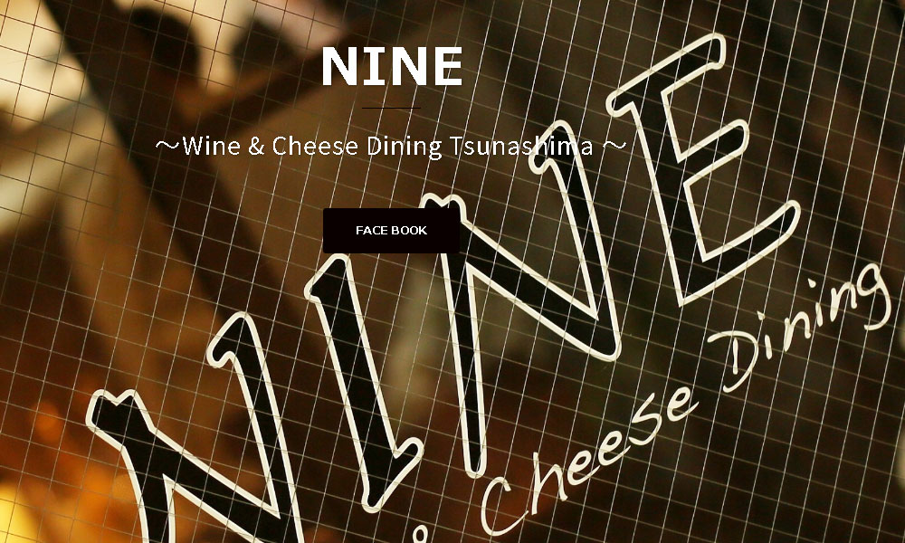 NINE （ナイン）