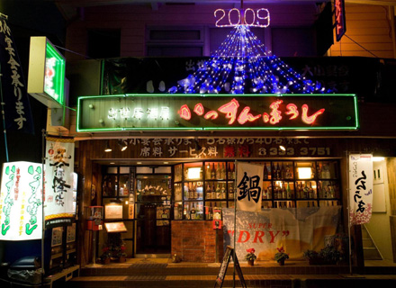 出世居酒屋 いっすんぼうし 天王町本店