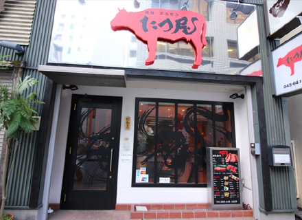 焼肉・ホルモン たつ屋