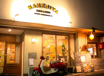 CAFE & BEER HARERUYA（ハレルヤ）