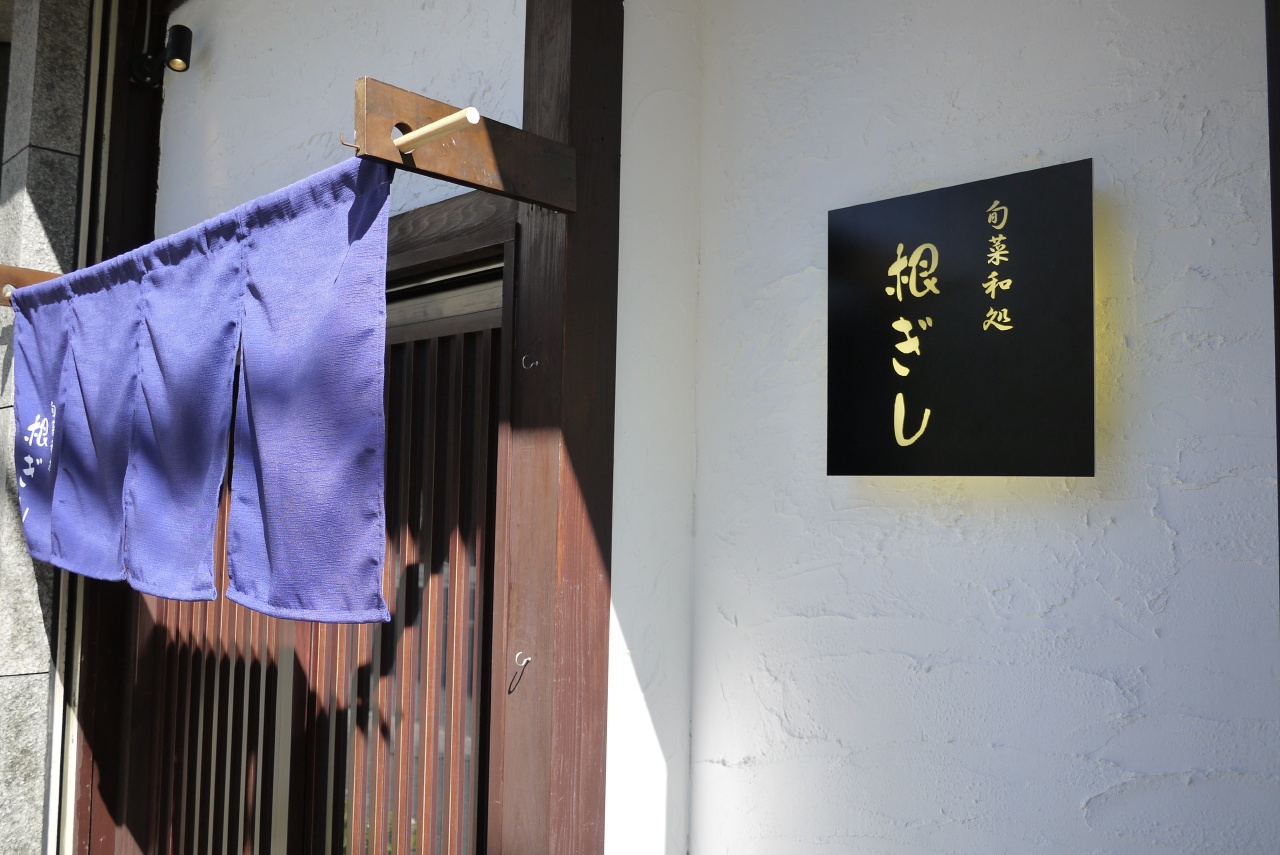 根ぎし