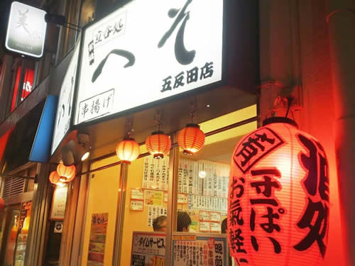 立呑処　へそ 五反田店