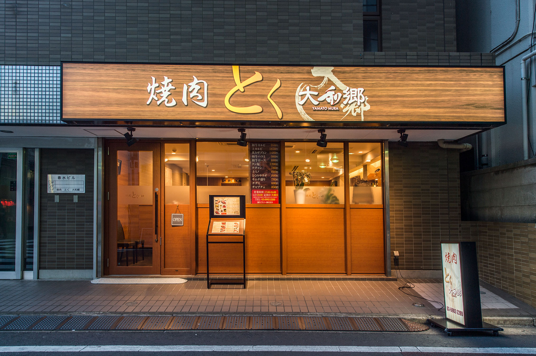 焼肉とく