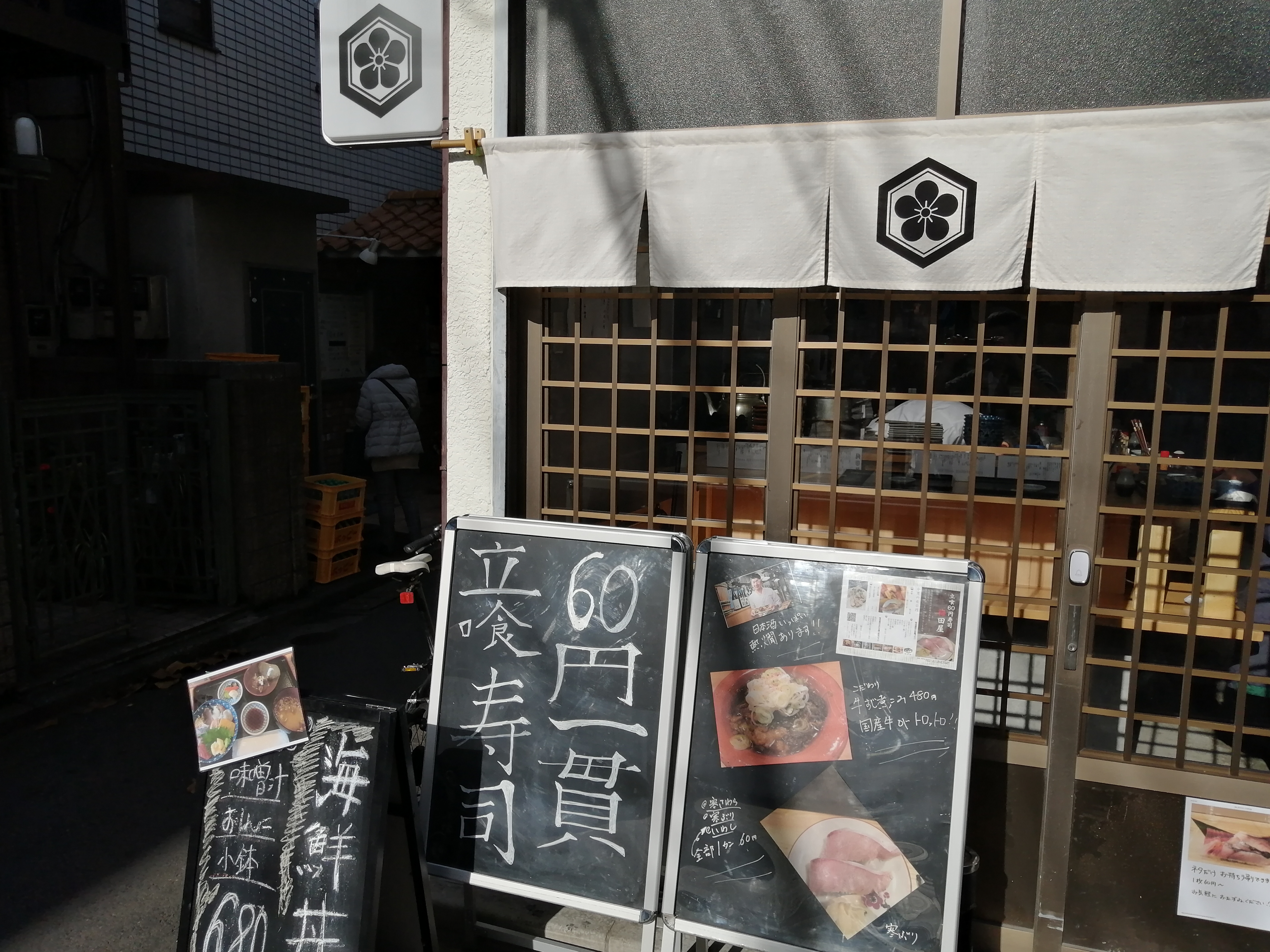 梅田屋