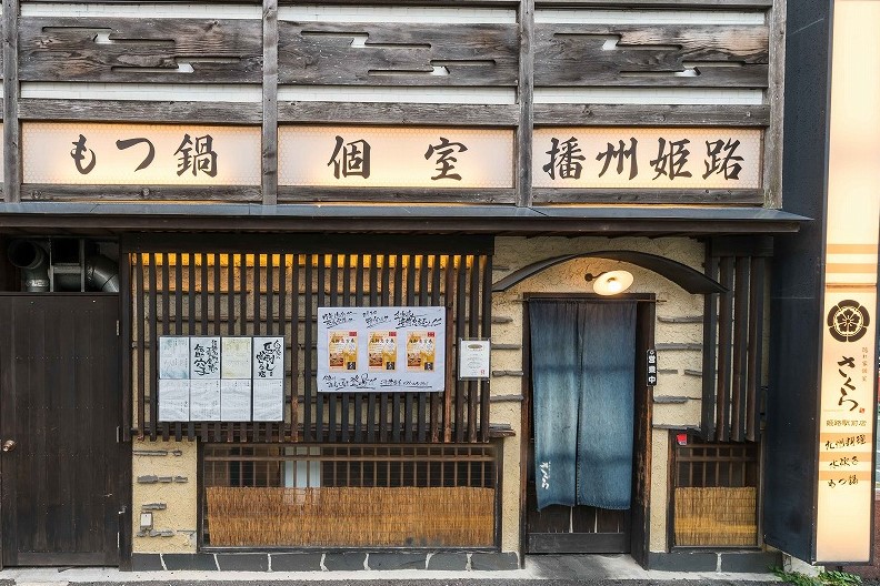 隠れ家個室 さくら（姫路駅前店）