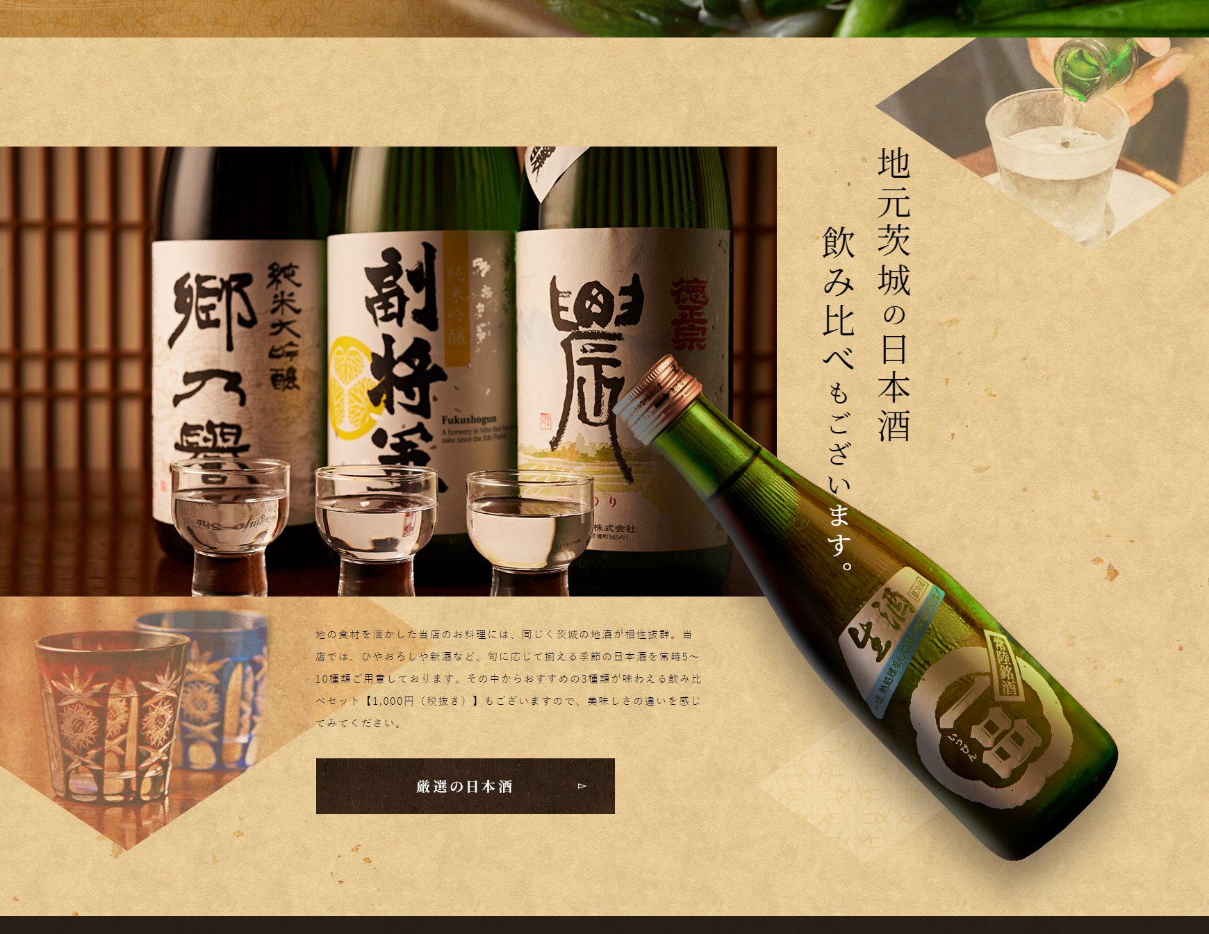 季節料理 茶の間（ちゃのま）