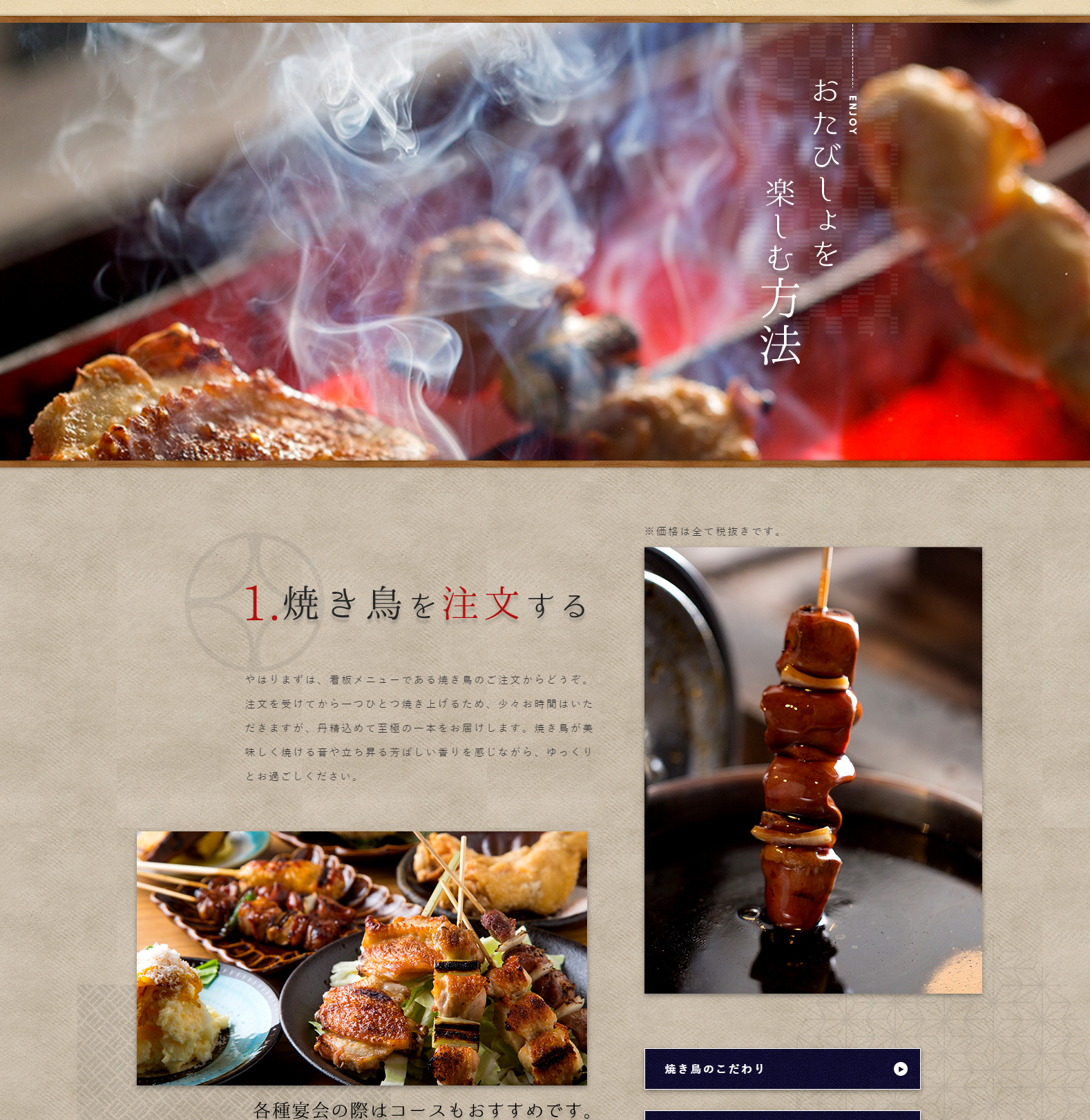 焼とり おたびしょ