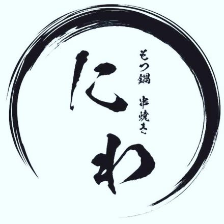 もつ鍋　串焼き　にわ