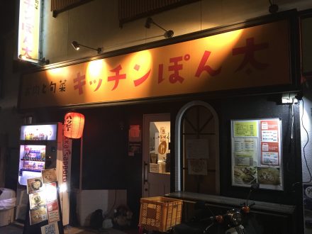 キッチンぽん太